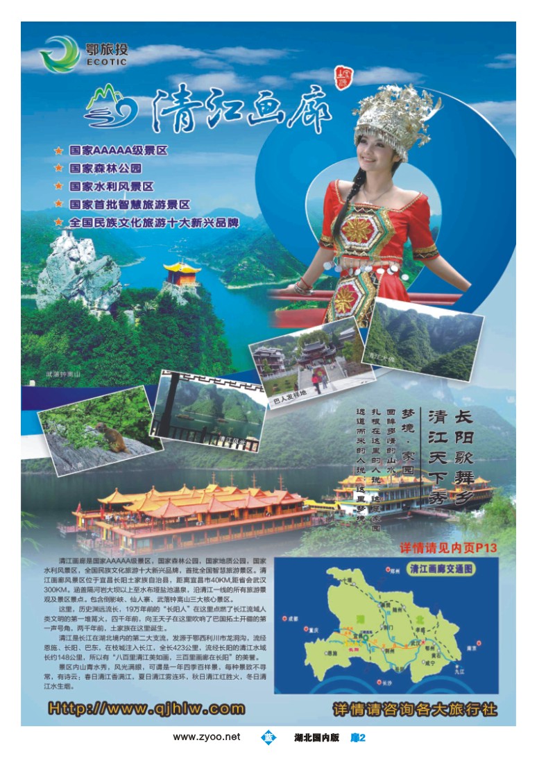 513ZLC002湖北清江画廊景区