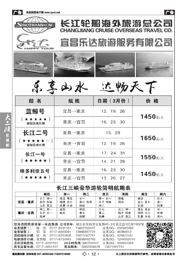 513ZLN012长江三峡宜昌乐达旅游
