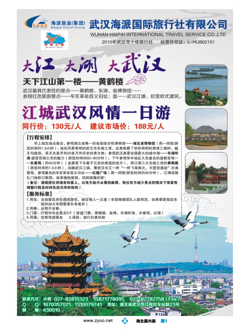 513ZLC001中部之旅---武汉风情一日游