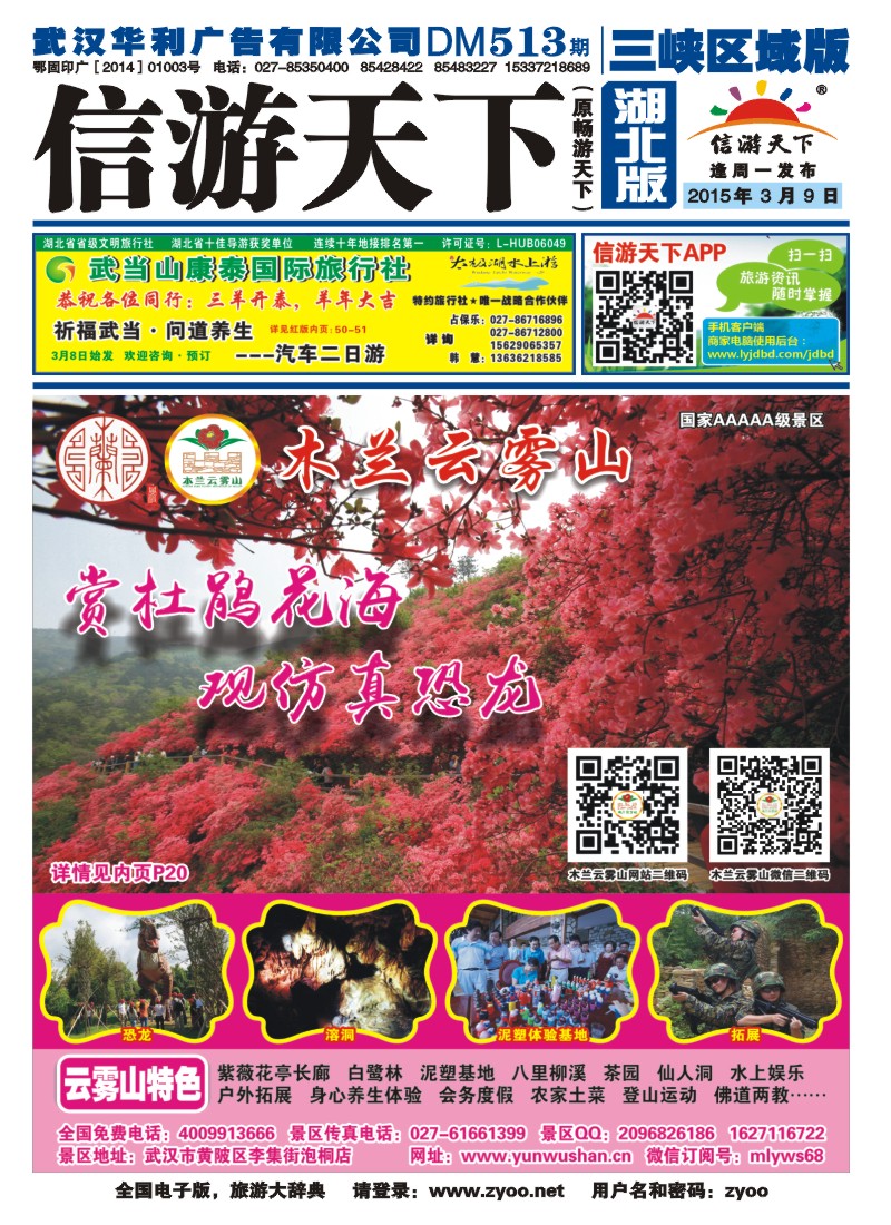 513ZLF001武汉云雾山生态旅游有限公司