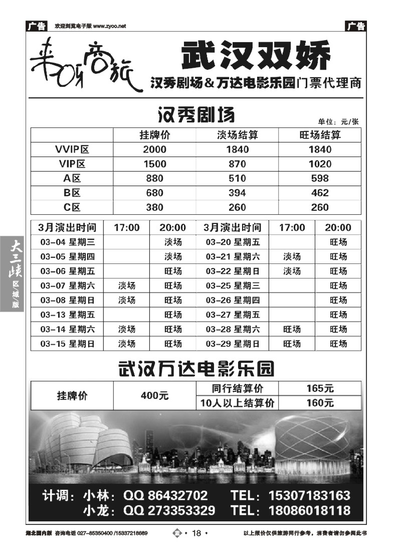 513ZLN018汉秀及万达电影乐园