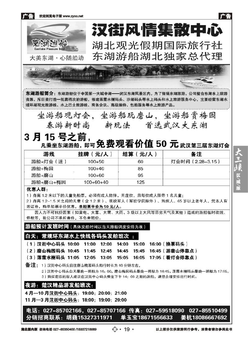 513ZLN019观光假期-汉街风情集散中心（东湖游船总代理）