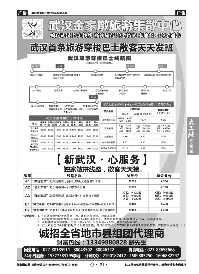513ZLN021武汉一日游穿梭巴士
