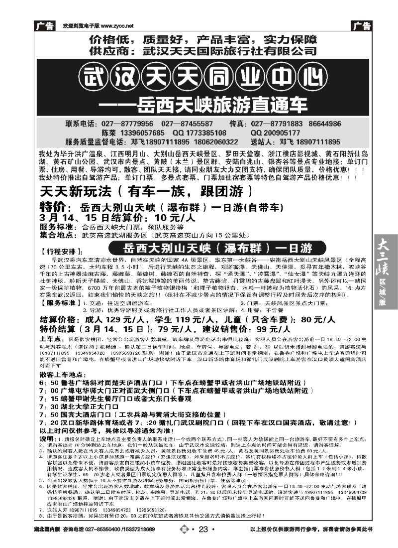513ZLN023武汉天天国旅--安徽岳西天峡旅游直通车