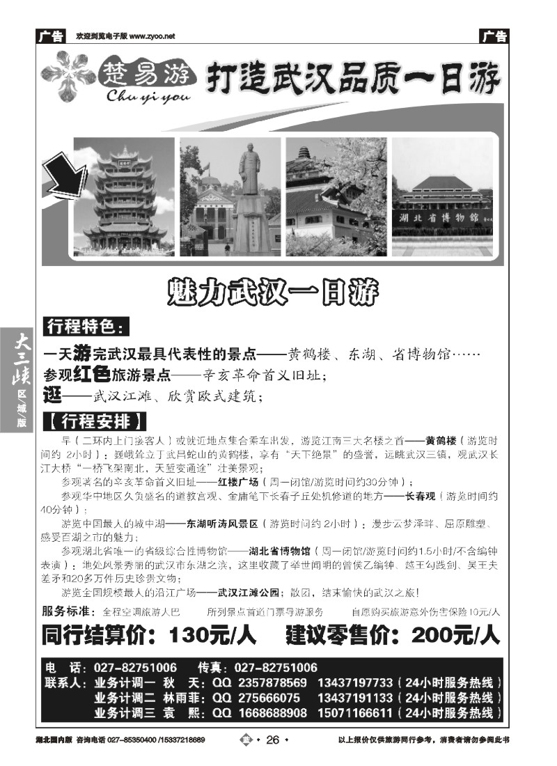 513ZLN026楚易游－武汉一日游