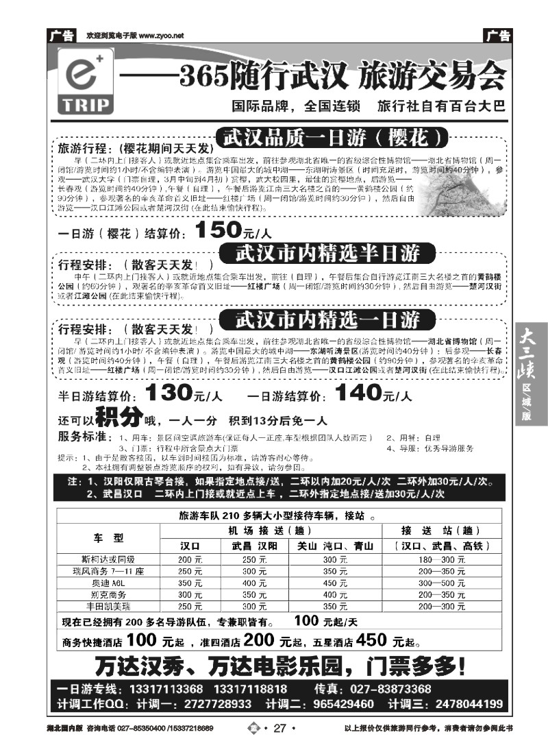 513ZLN027-365随行-武汉一日游旅游交易会、