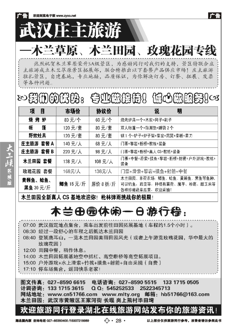 513ZLN028庄主旅游-木兰田园、木兰草原、玫瑰花园专线