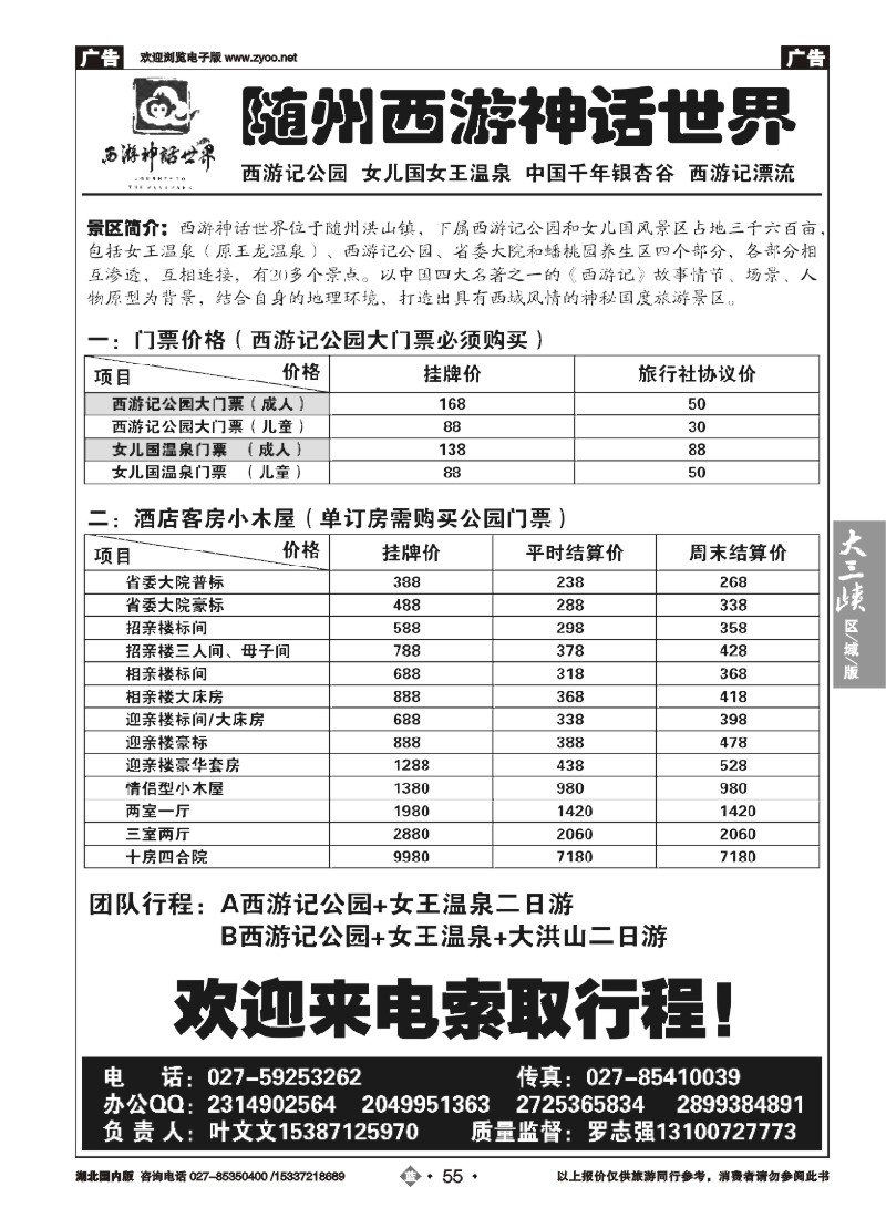 513ZLN055随州西游记公园（原玉龙温泉）