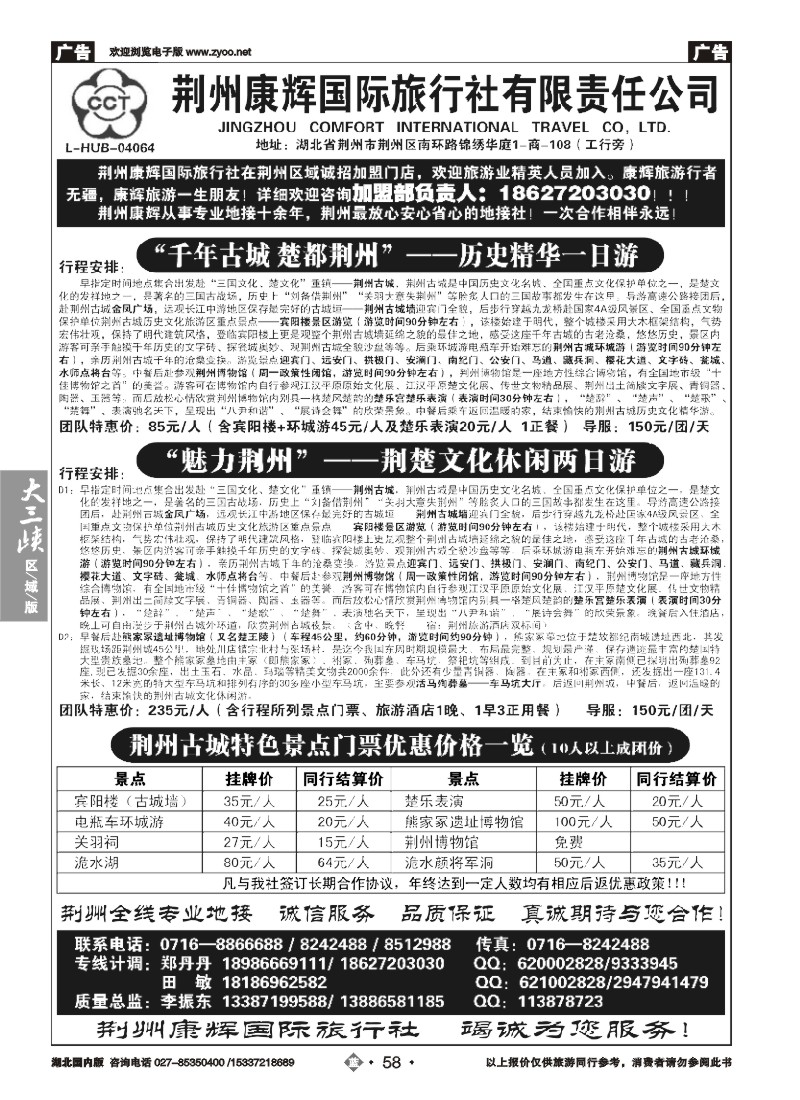 513ZLN058荆州环城国际旅行社