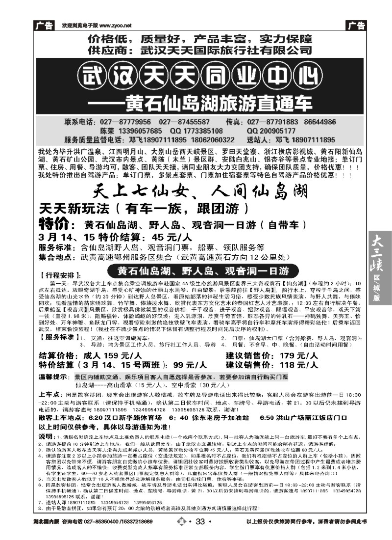 513ZLN033武汉天天国旅—--黄石仙岛湖旅游直通车 