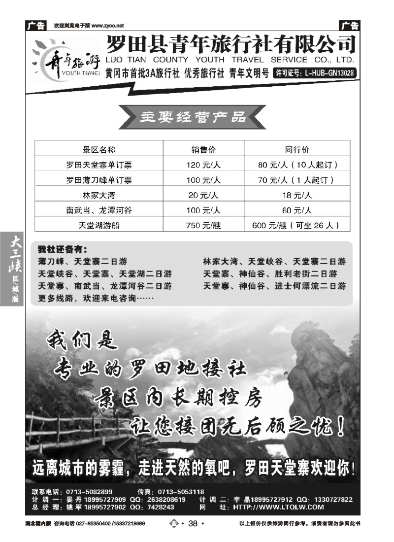 513ZLN38罗田县青年旅行社有限公司