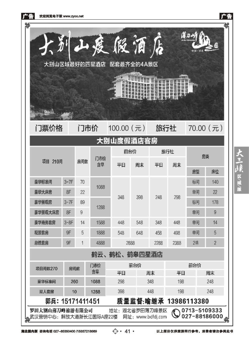 513ZLN41罗田薄刀峰风景区