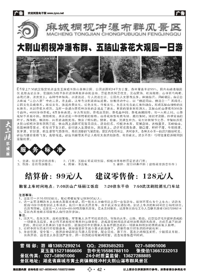 513ZLN42麻城大别山桐枧冲瀑布群风景区