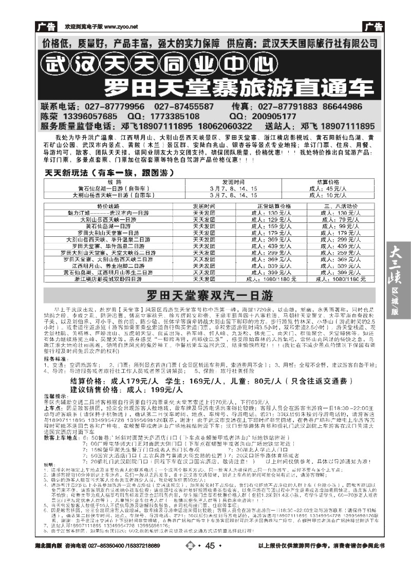 513ZLN45武汉天天国旅——黄冈罗田天堂寨一日游