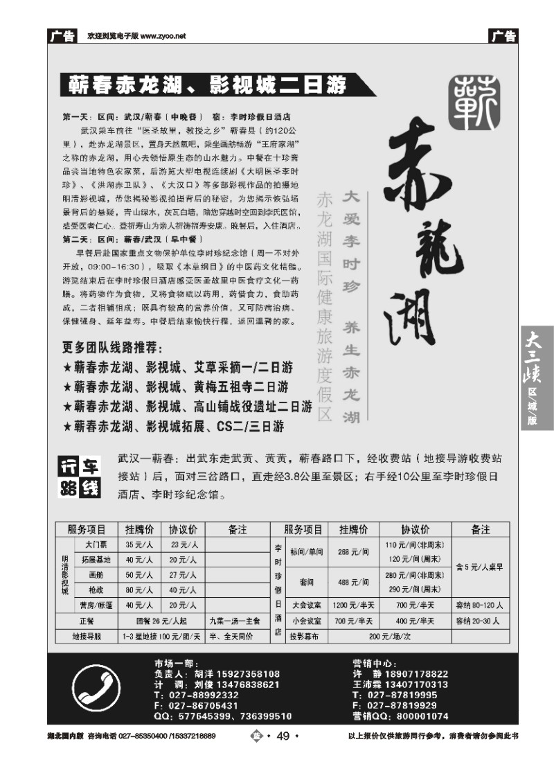 513ZLN49湖北李时珍健康文化旅游有限公司