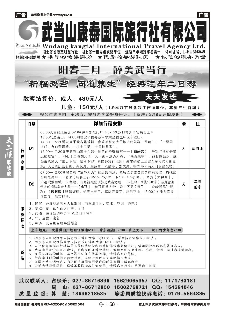 513ZLN50武当山康泰国际旅行社有限公司