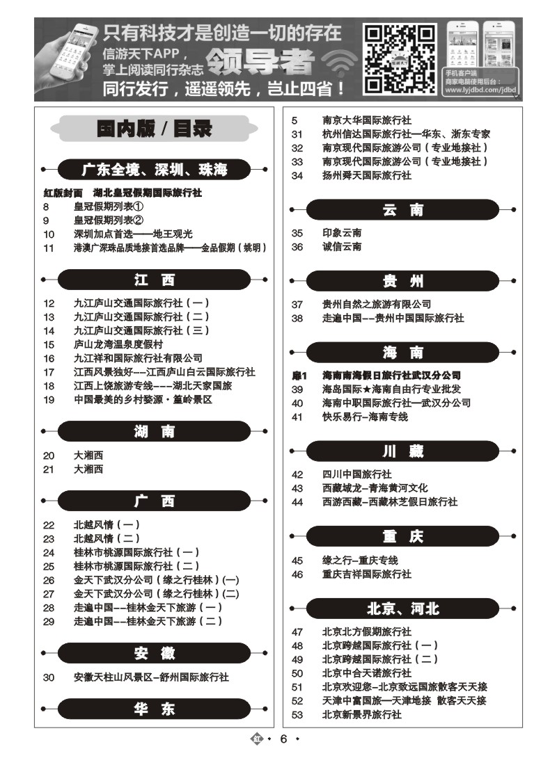 513ZHN006《信游天下》国内目录