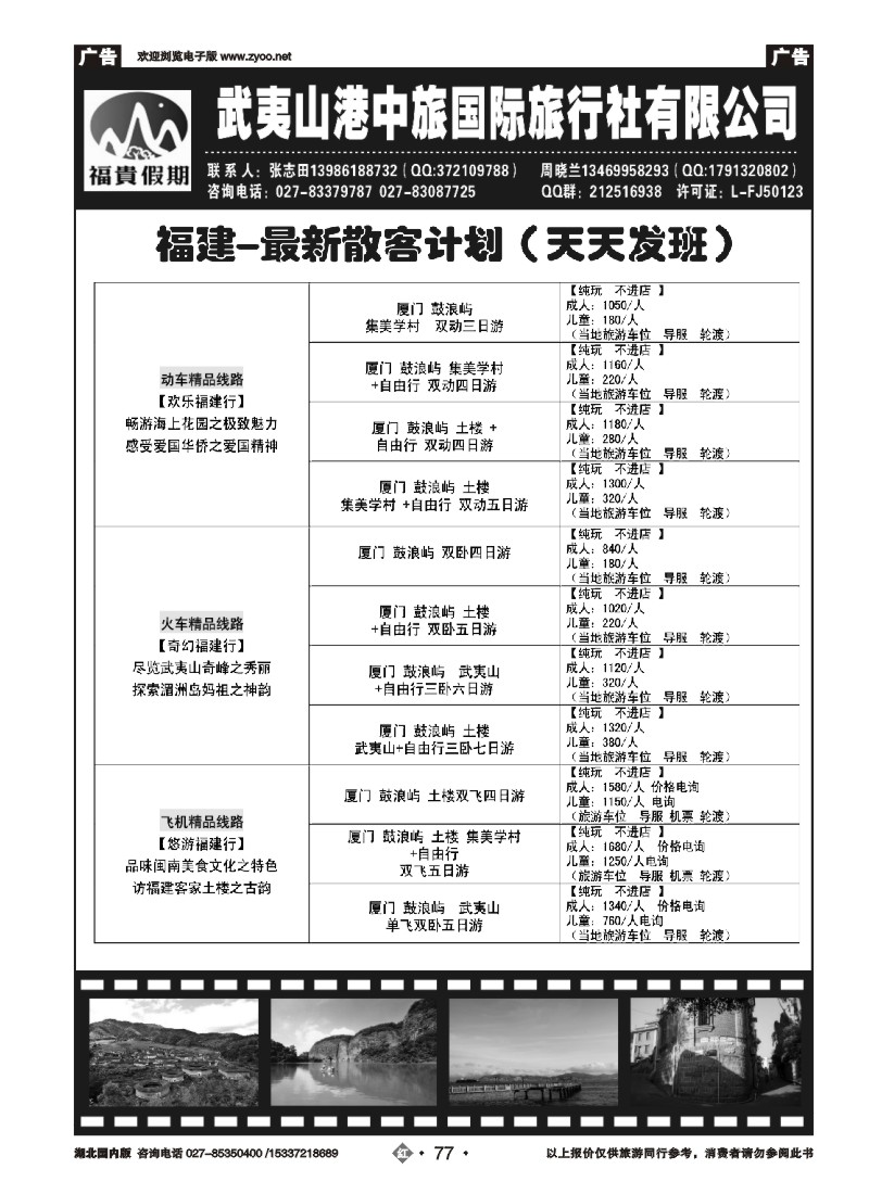 515ZHN077福贵假期--福建