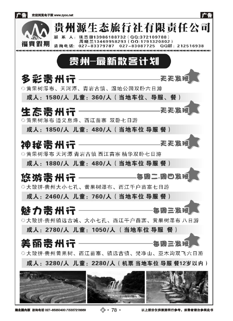 515ZHN078乐享假期-厦门康泰旅行社
