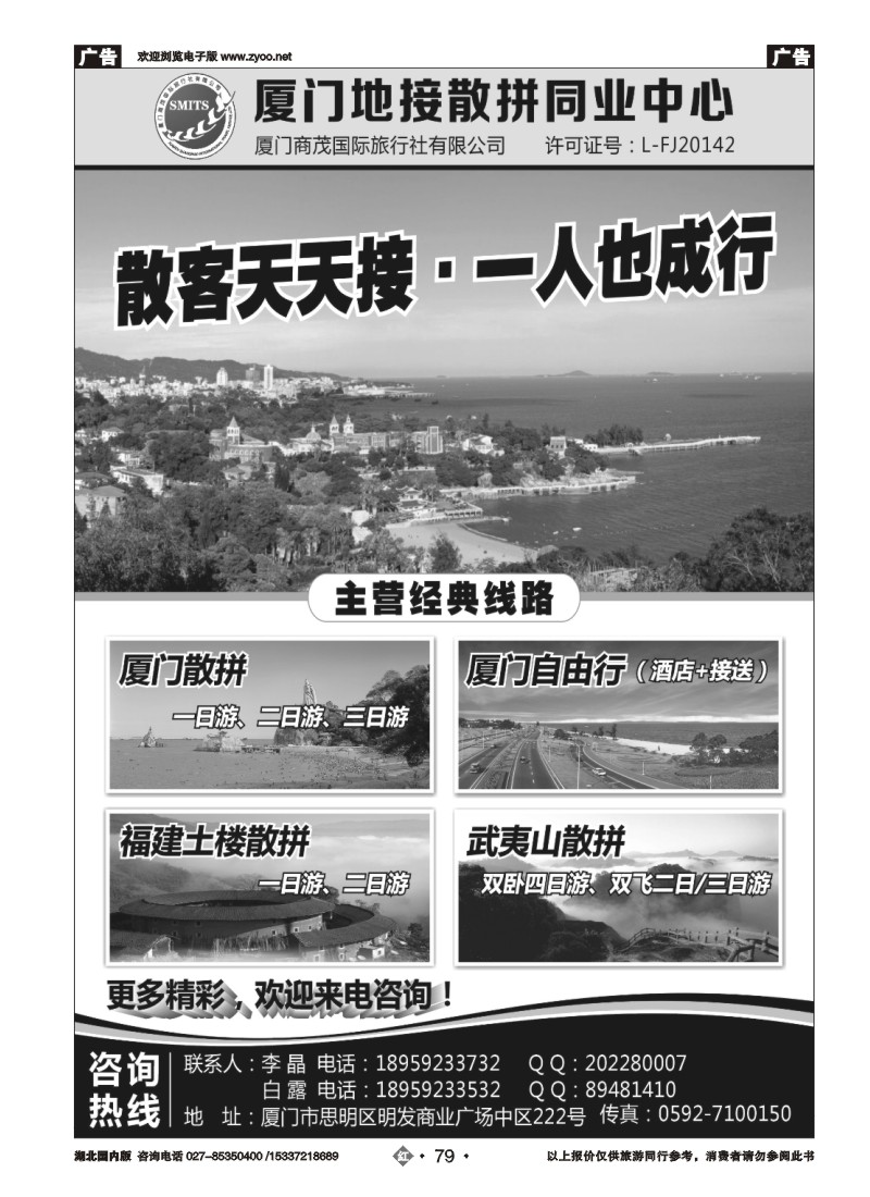 515ZHN079厦门地接同业散拼-商茂国旅