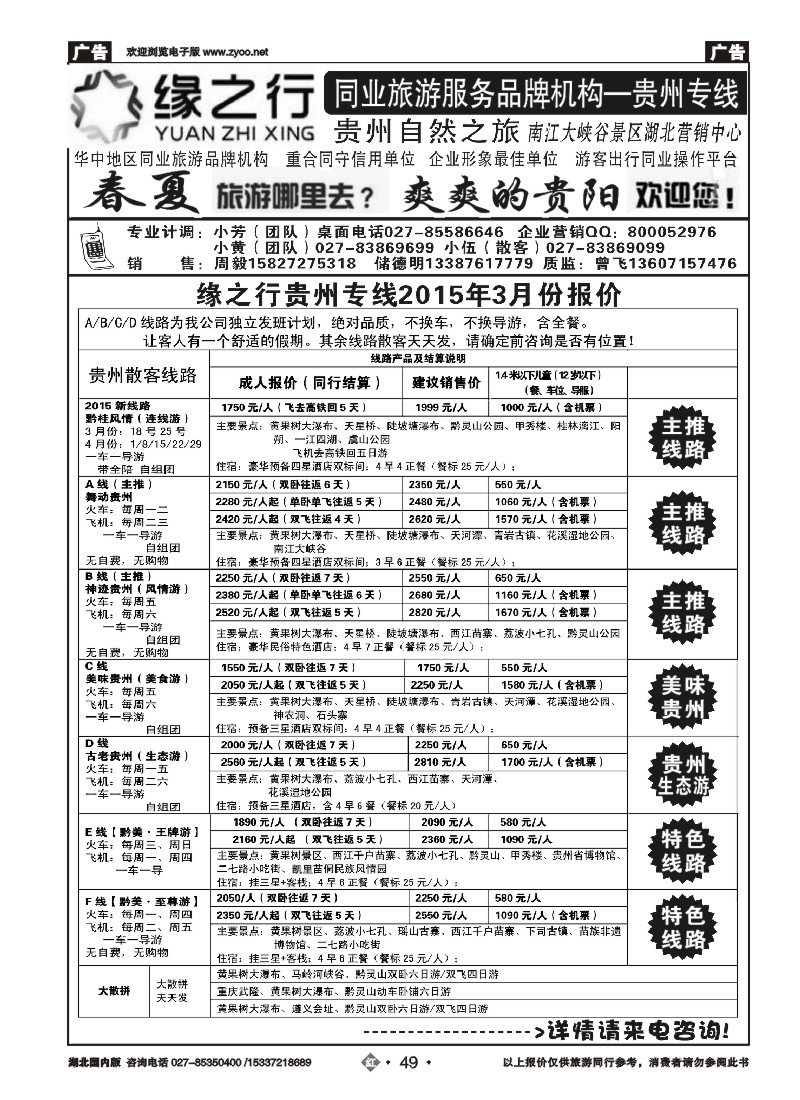 515ZHN049贵州自然之旅游有限公司