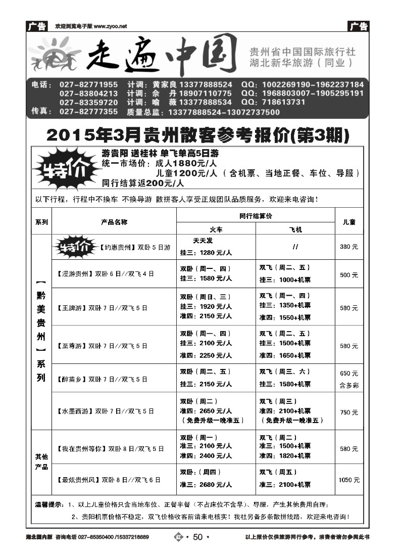515ZHN050走遍中国--贵州中国国际旅行社