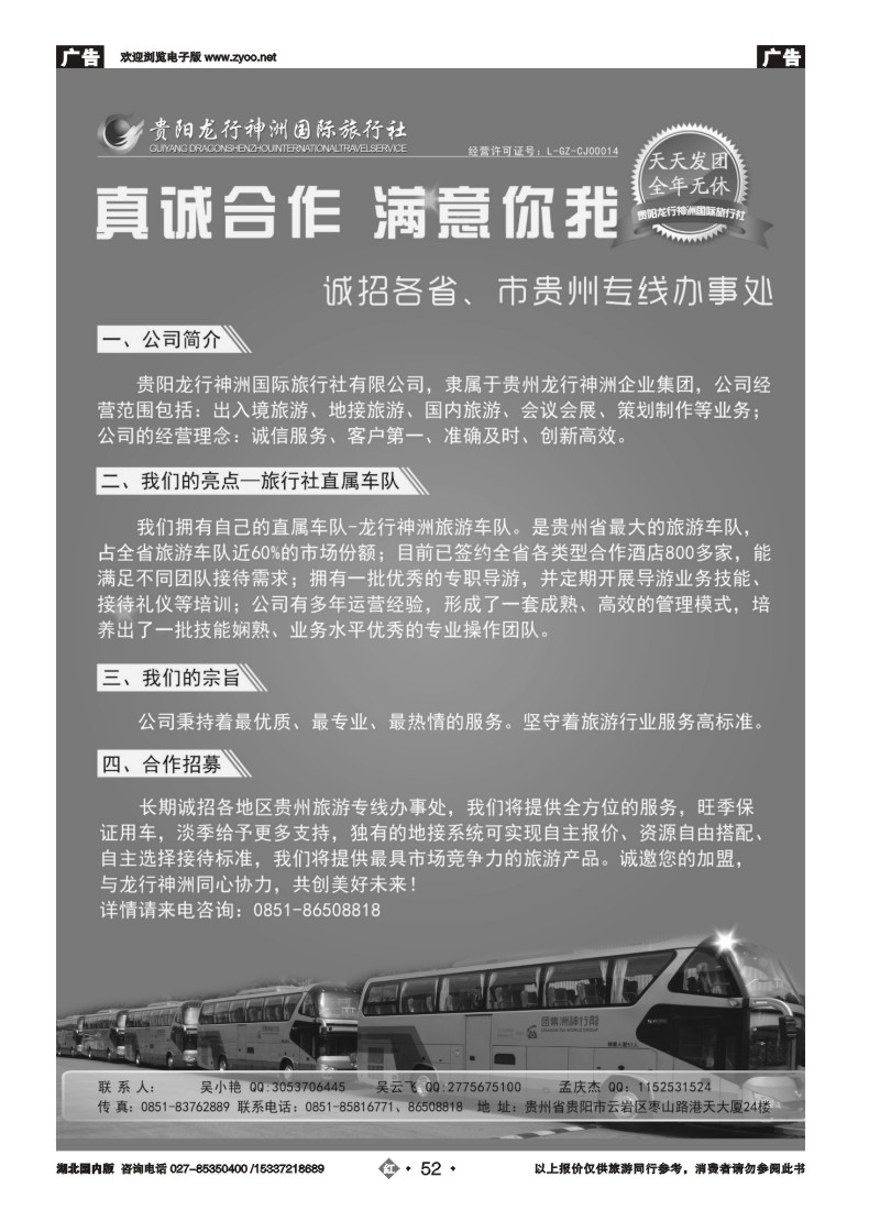 515ZHN052贵阳龙行神州国际旅行社诚邀合作