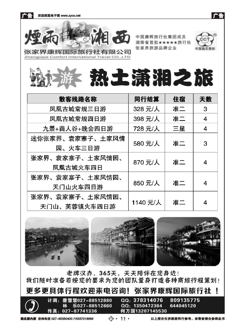 515ZHN011湖南湘中旅