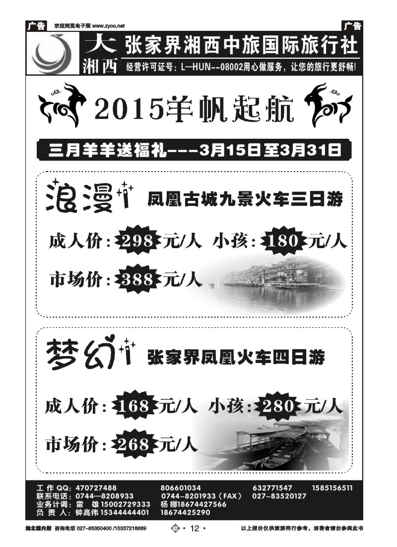 515ZHN012大湘西