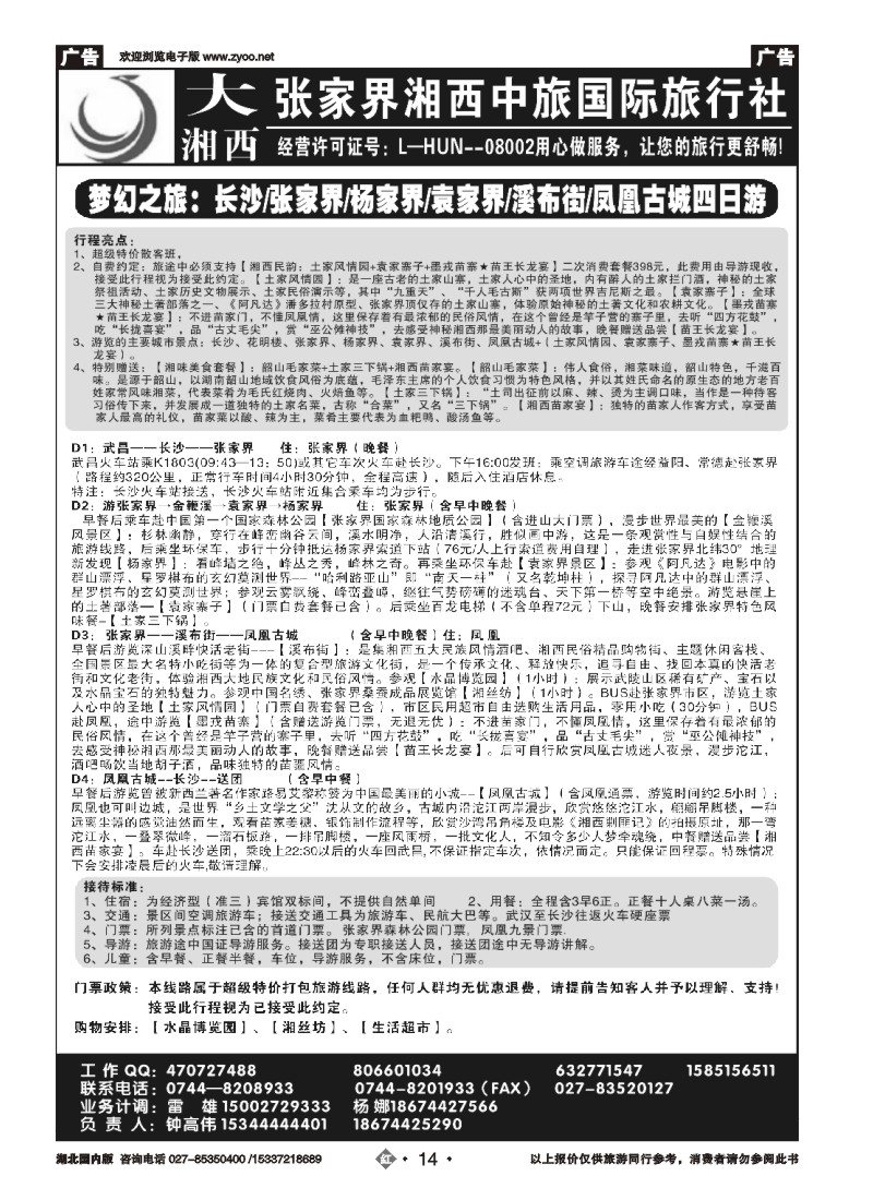 515ZHN014大湘西
