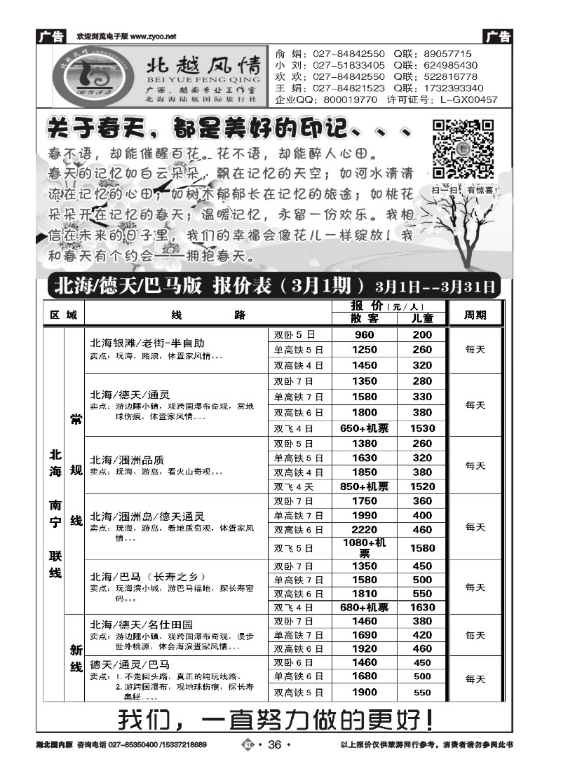 515ZHN036北越风情（一）