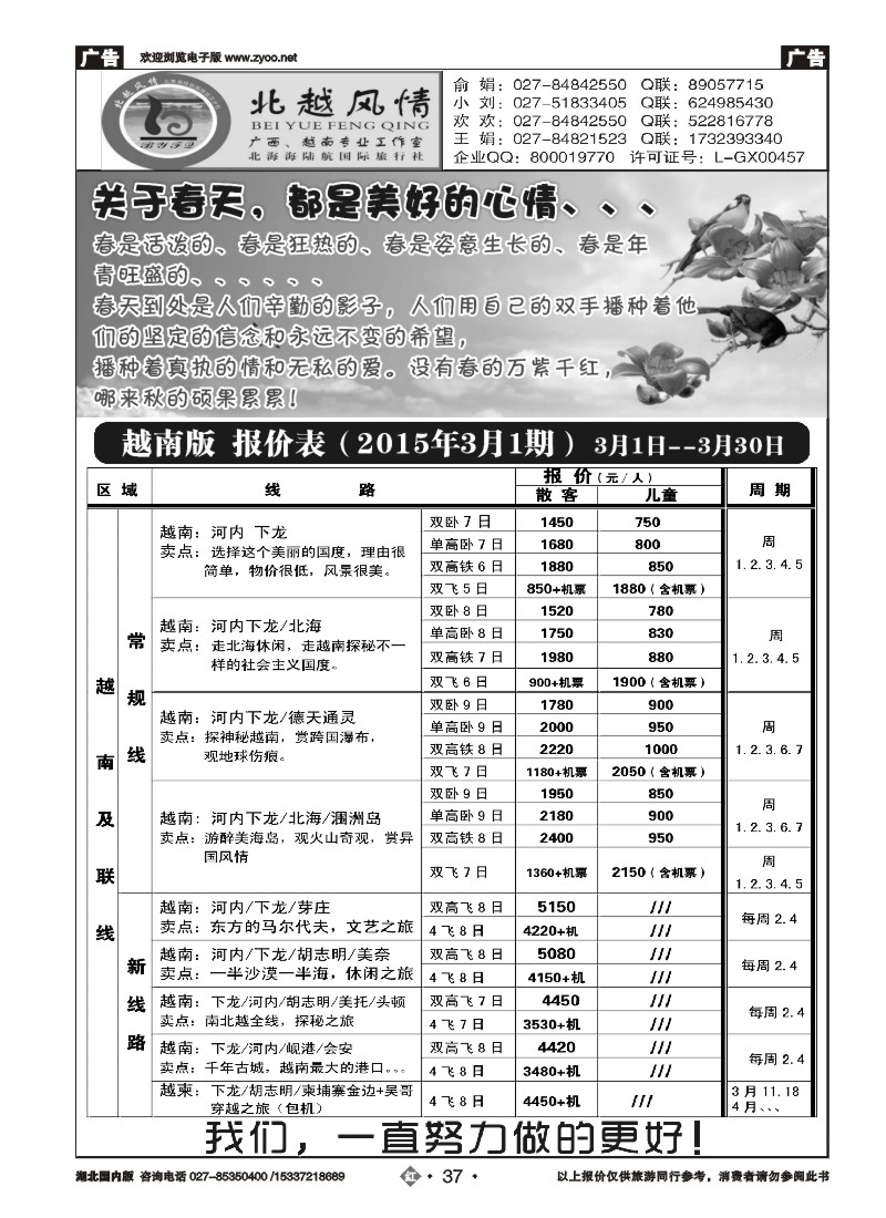 515ZHN037北越风情（二）