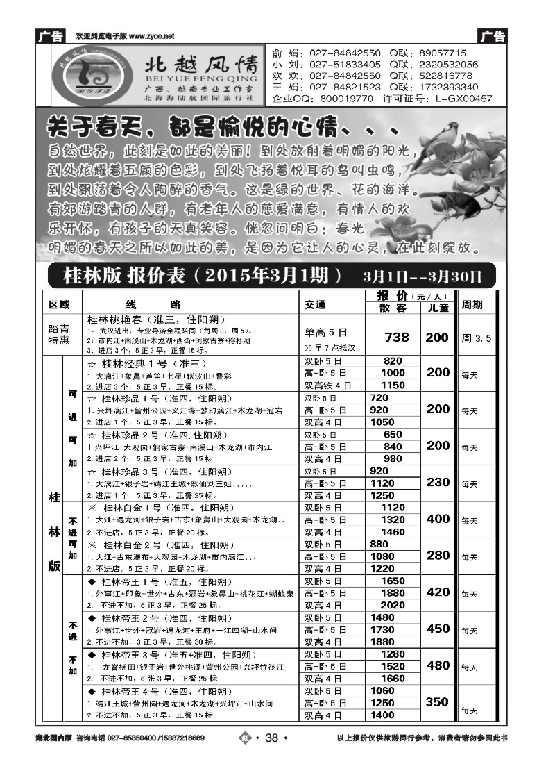 515ZHN038北越风情（三）