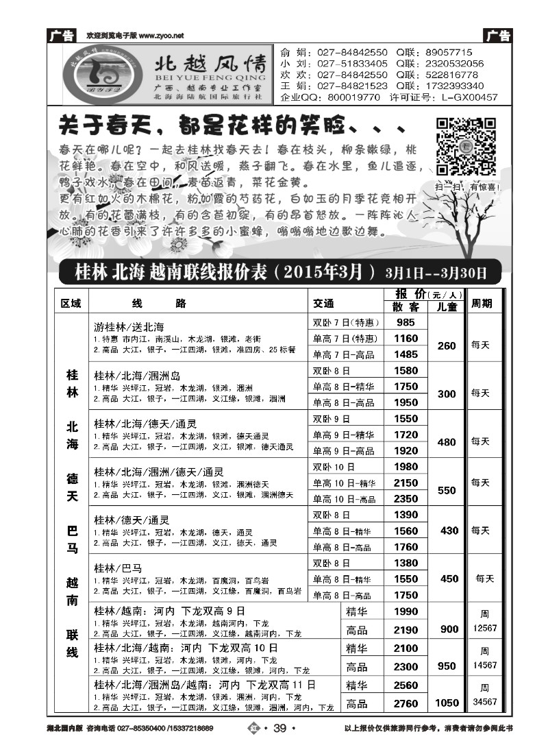 515ZHN039北越风情（四）