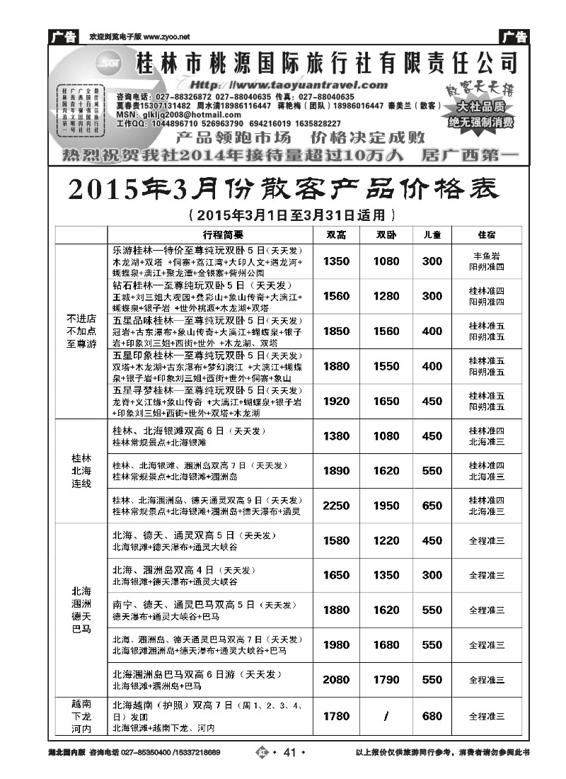 515ZHN041桂林市桃源国际旅行社（二）