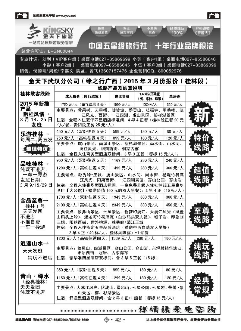 515ZHN042金天下武汉分公司（缘之行桂林）(一)