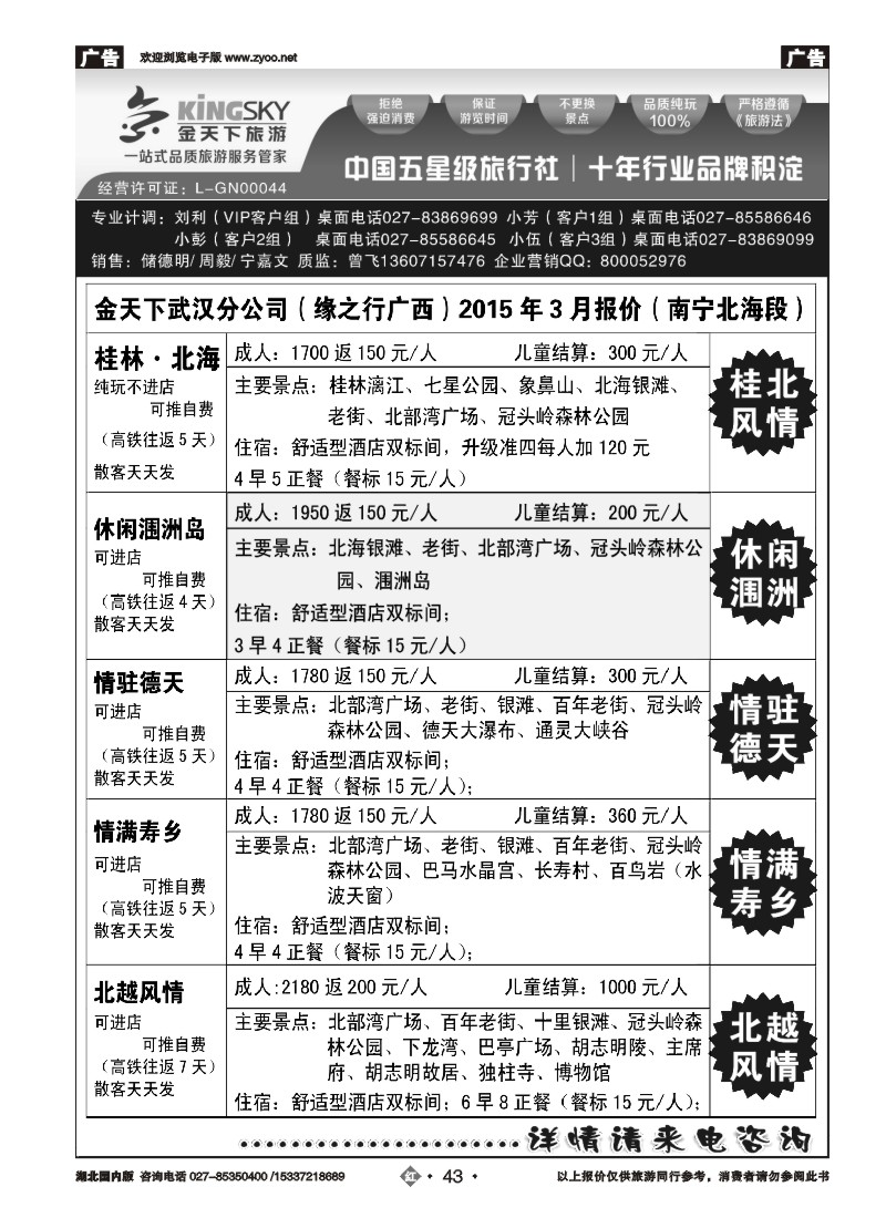 515ZHN043金天下武汉分公司（缘之行桂林）(二)
