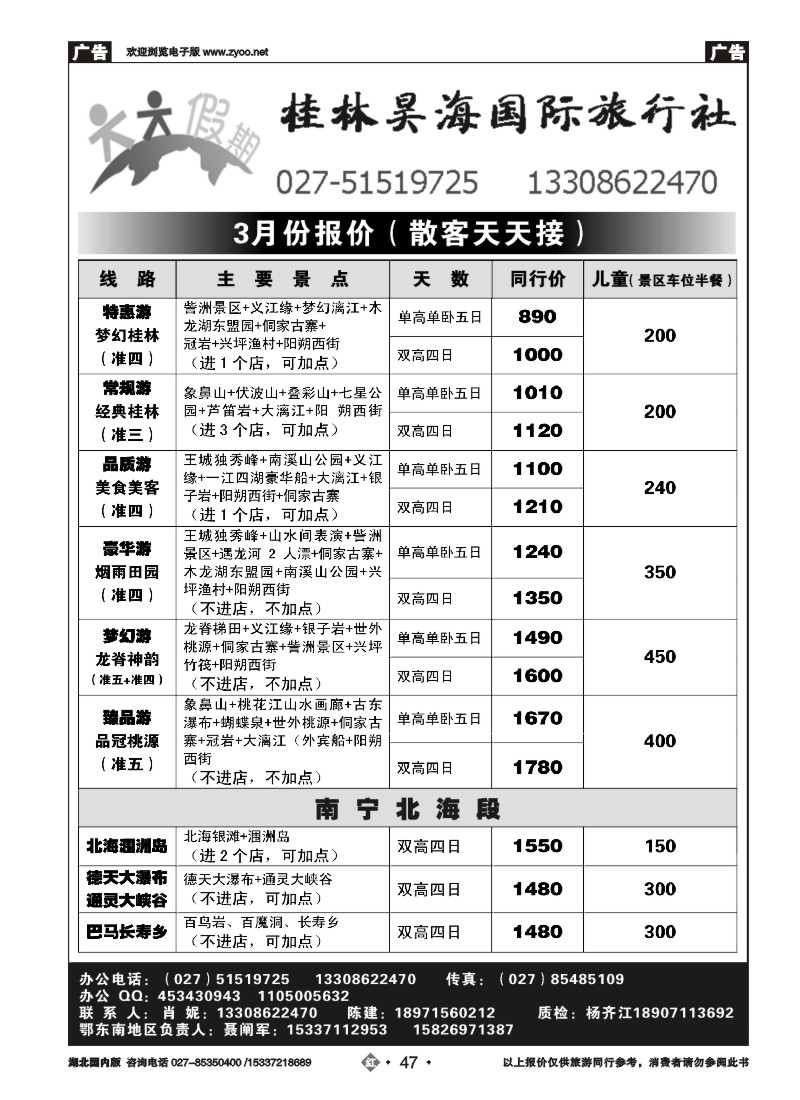 515ZHN047桂林昊海国际旅行社有限公司