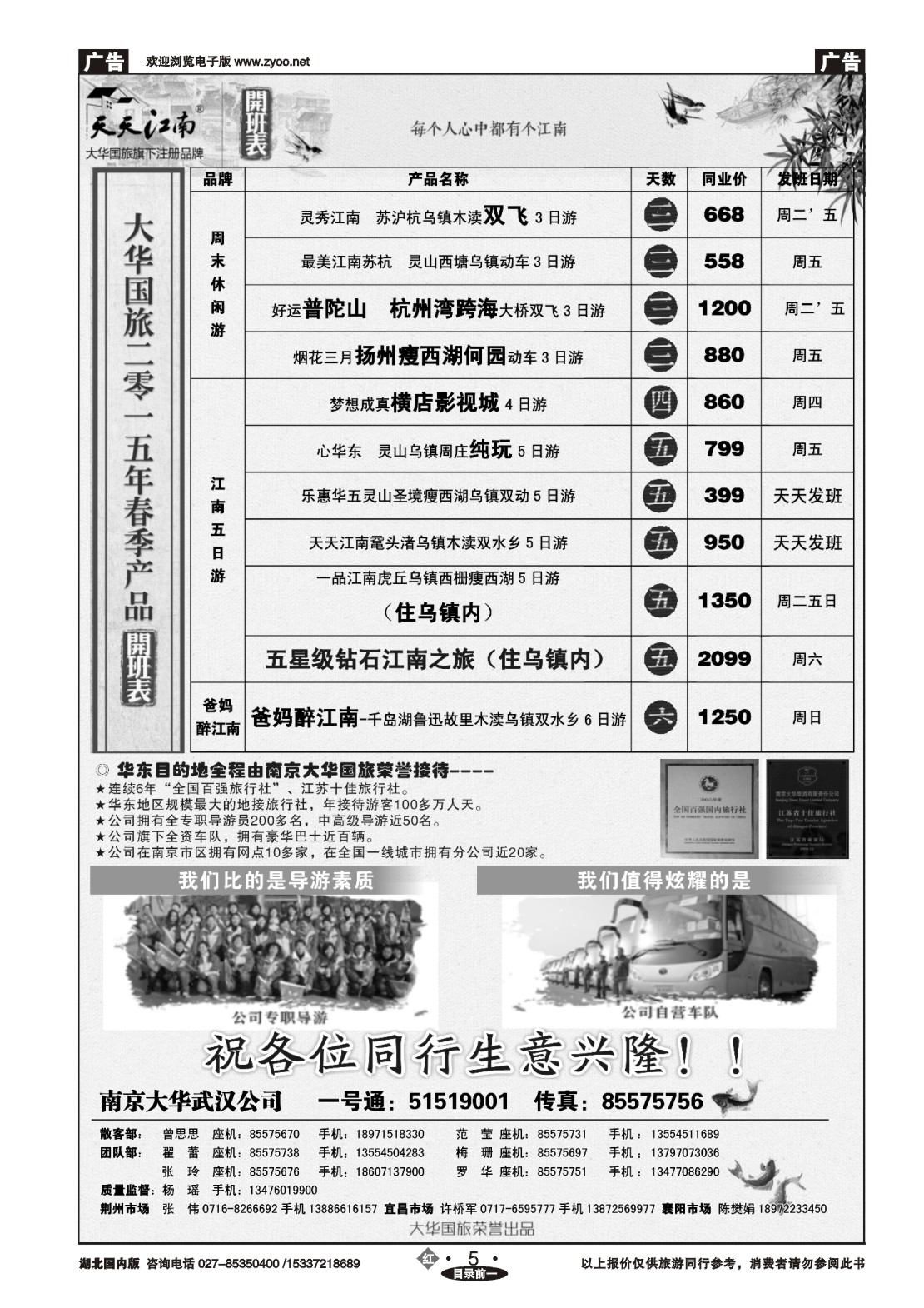 515ZHN005南京大华国际旅行社