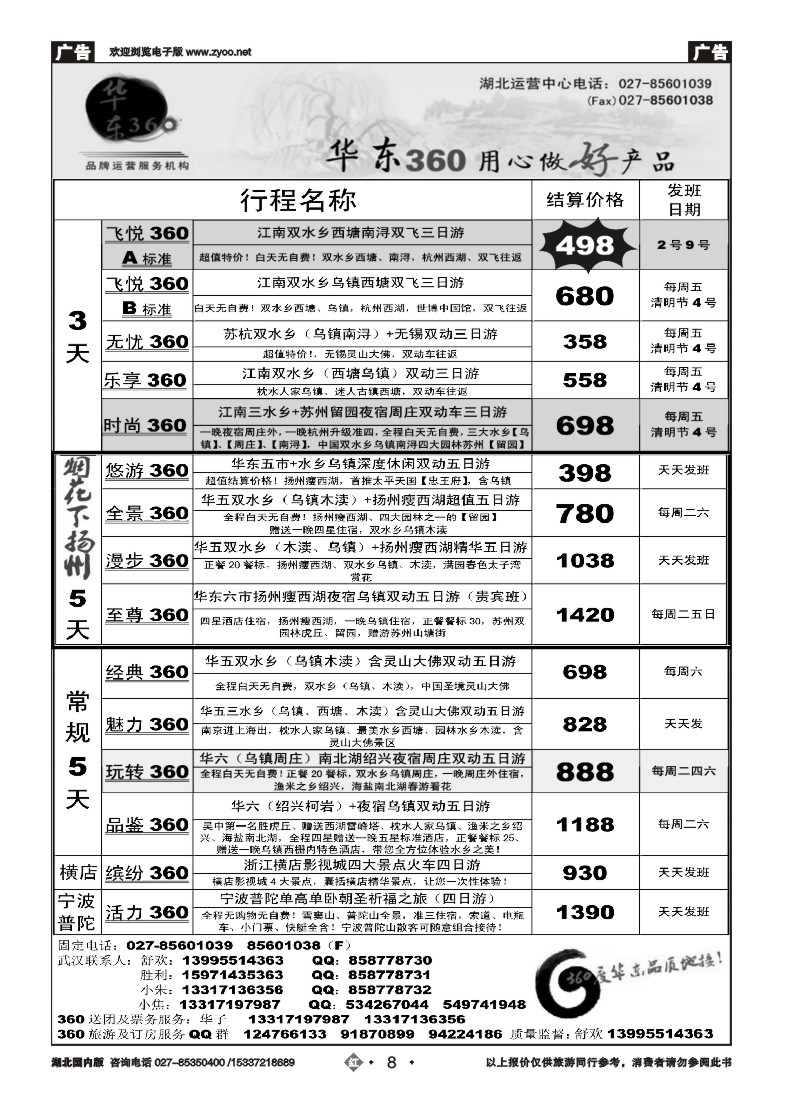 515ZHN008华东360