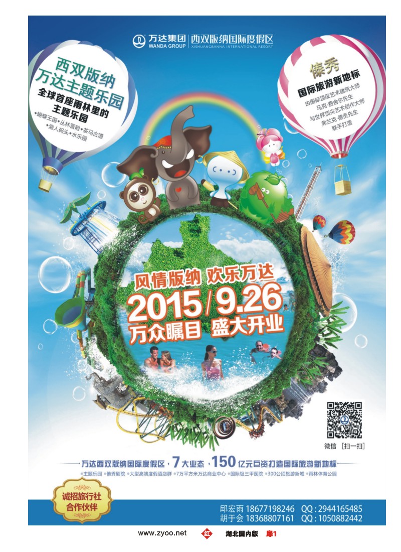 515ZHC001万达西双版纳国际度假区