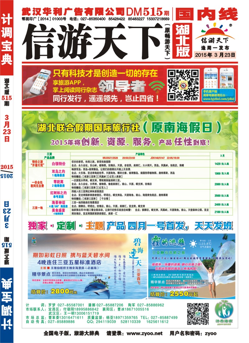 515ZHF001海南南海假日旅行社武汉分公司