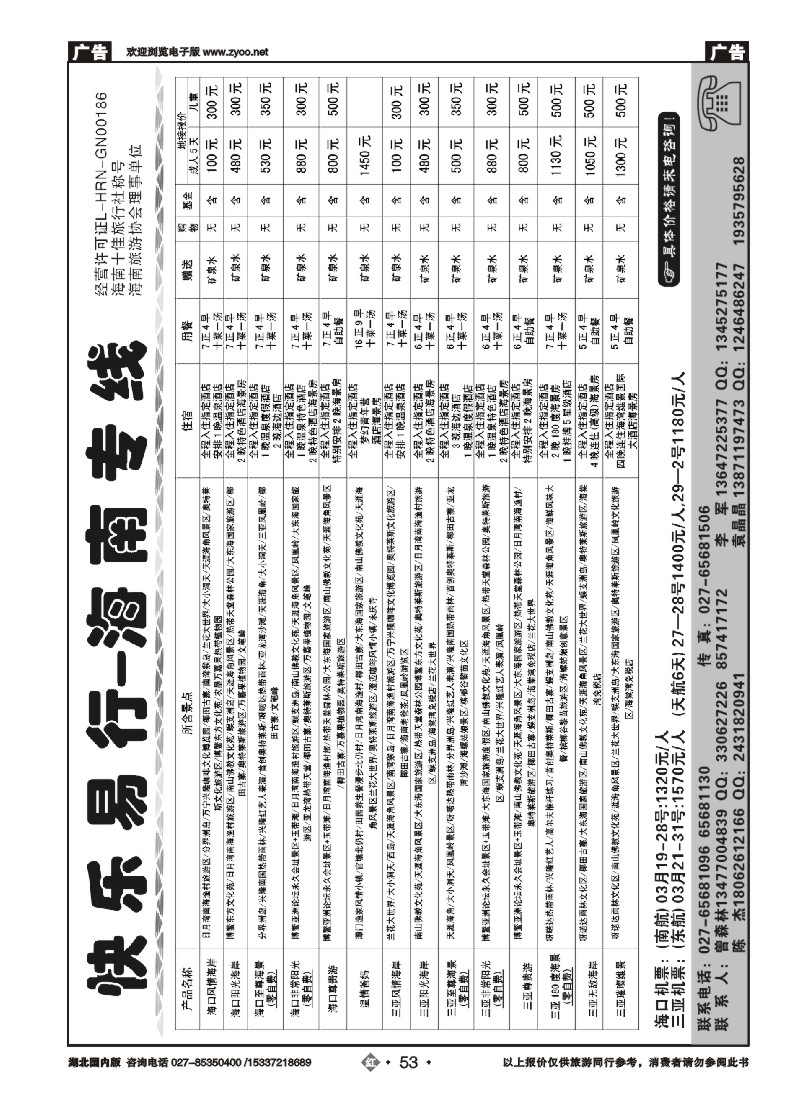 515ZHN053快乐易行-海南专线]