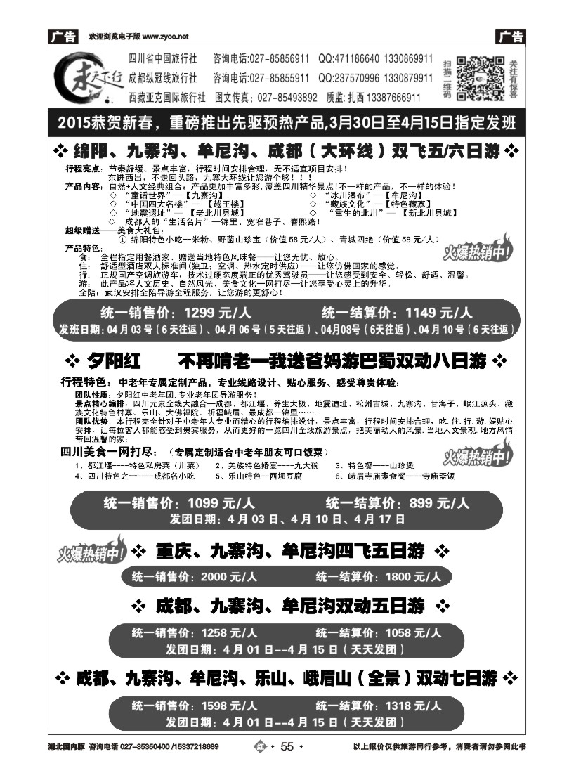 515ZHN055四川中国旅行社