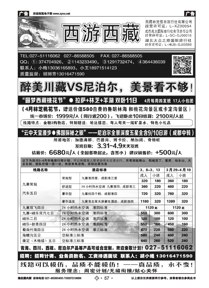 515ZHN057西游西藏-西藏林芝假日旅行社
