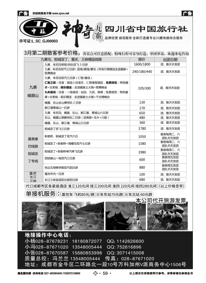 515ZHN059神奇九寨.四川地接