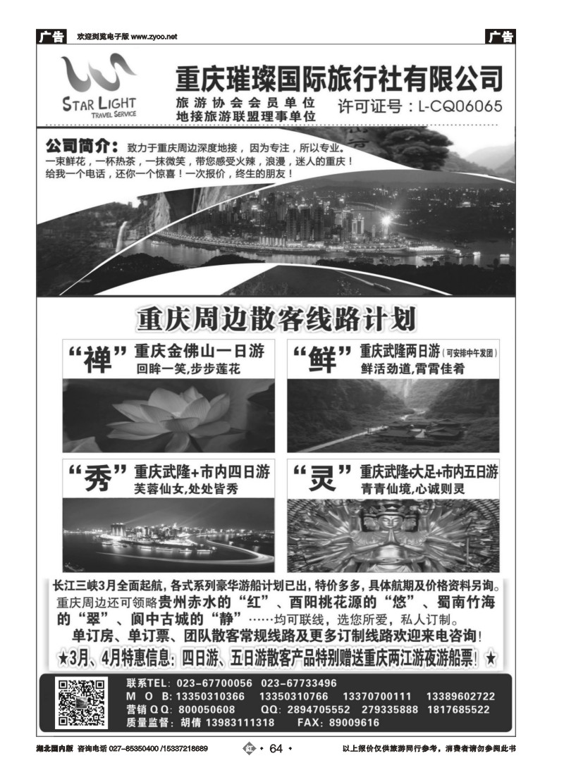 515ZHN064重庆璀璨国际旅行社-重庆地接