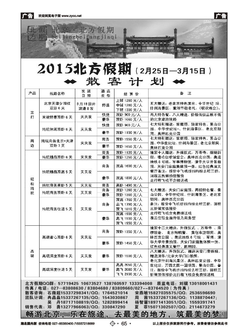 515ZHN065北京北方假期旅行社