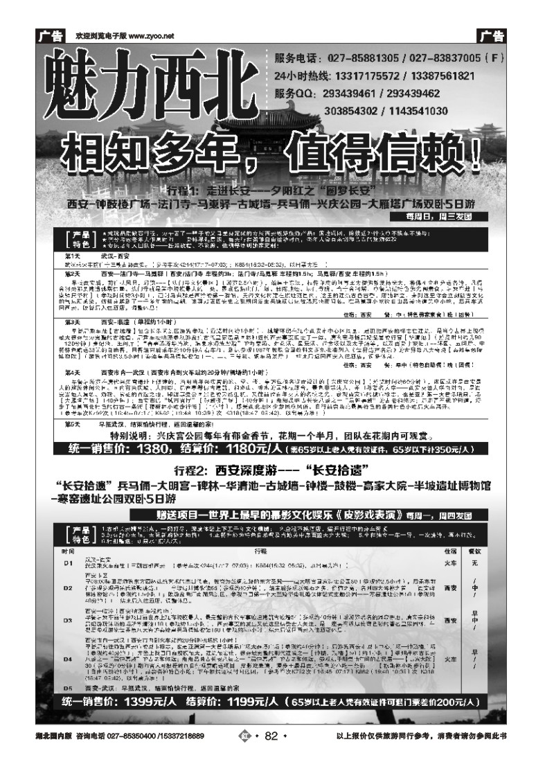 515ZHN082魅力西北（原陕西春秋）