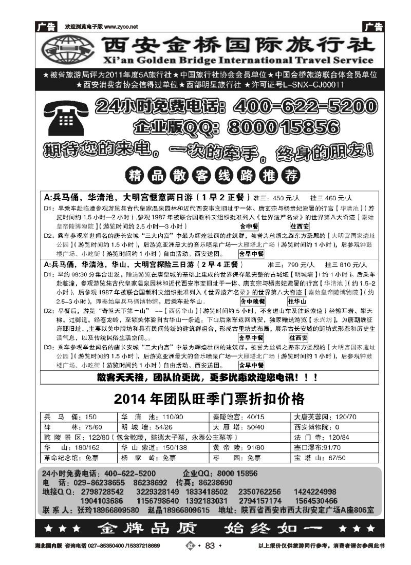 515ZHN083西安金桥国际旅行社